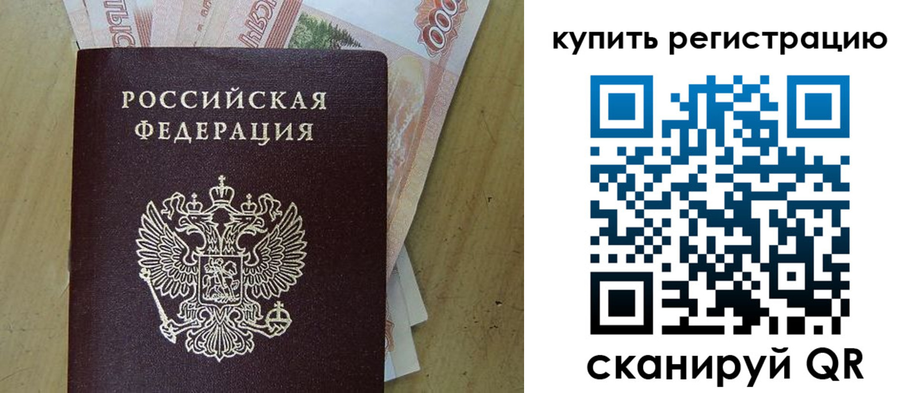 временная регистрация поиск в Котовске