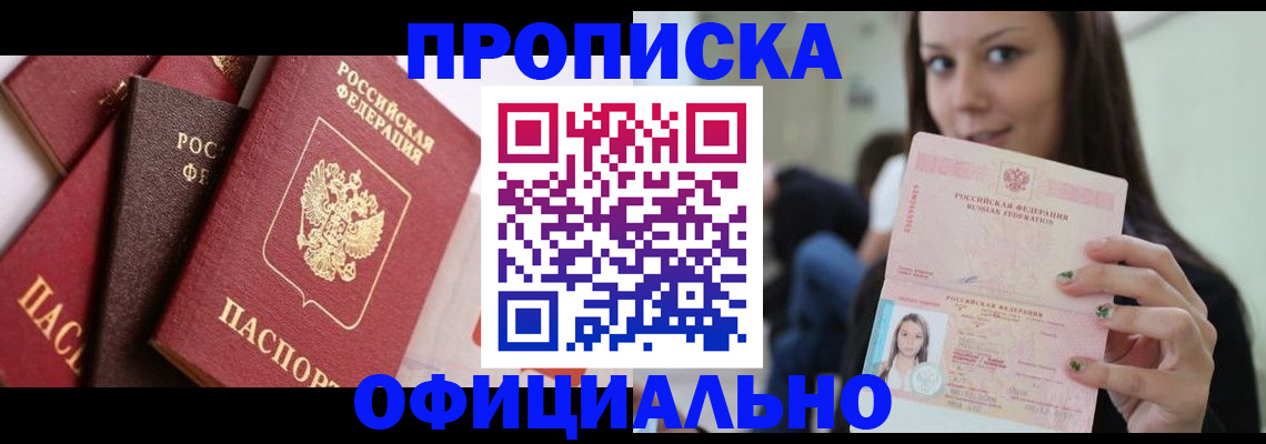 регистрация в Котовске