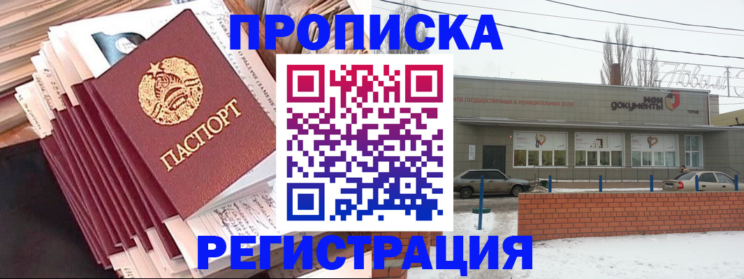 временная регистрация для школы в Котовске